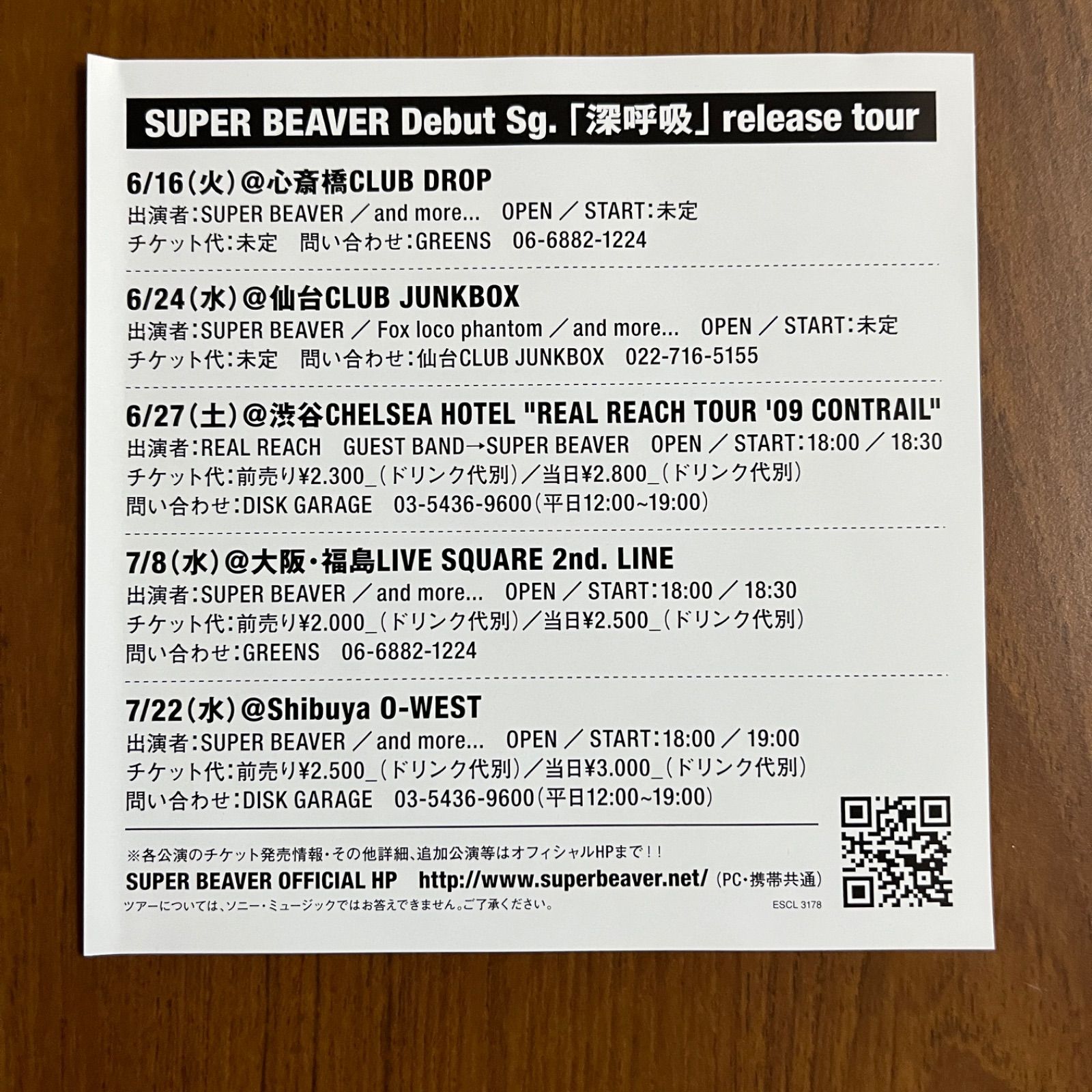 写真参照】 SUPER BEAVER 深呼吸 初回仕様限定盤/付録揃い メジャー第