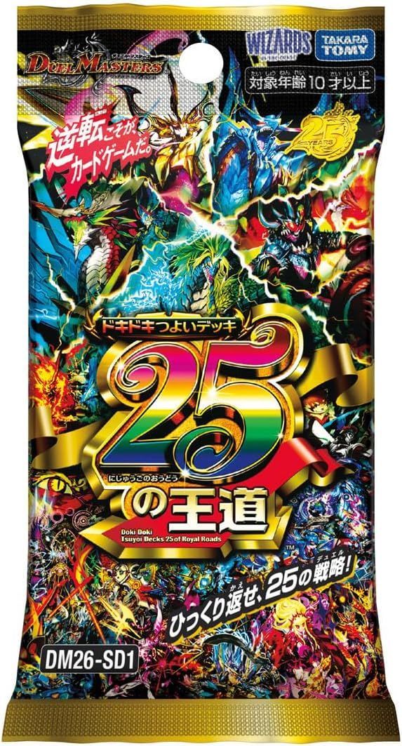 DM26-SD1 デュエル・マスターズTCG ドキドキつよいデッキ 25の王道