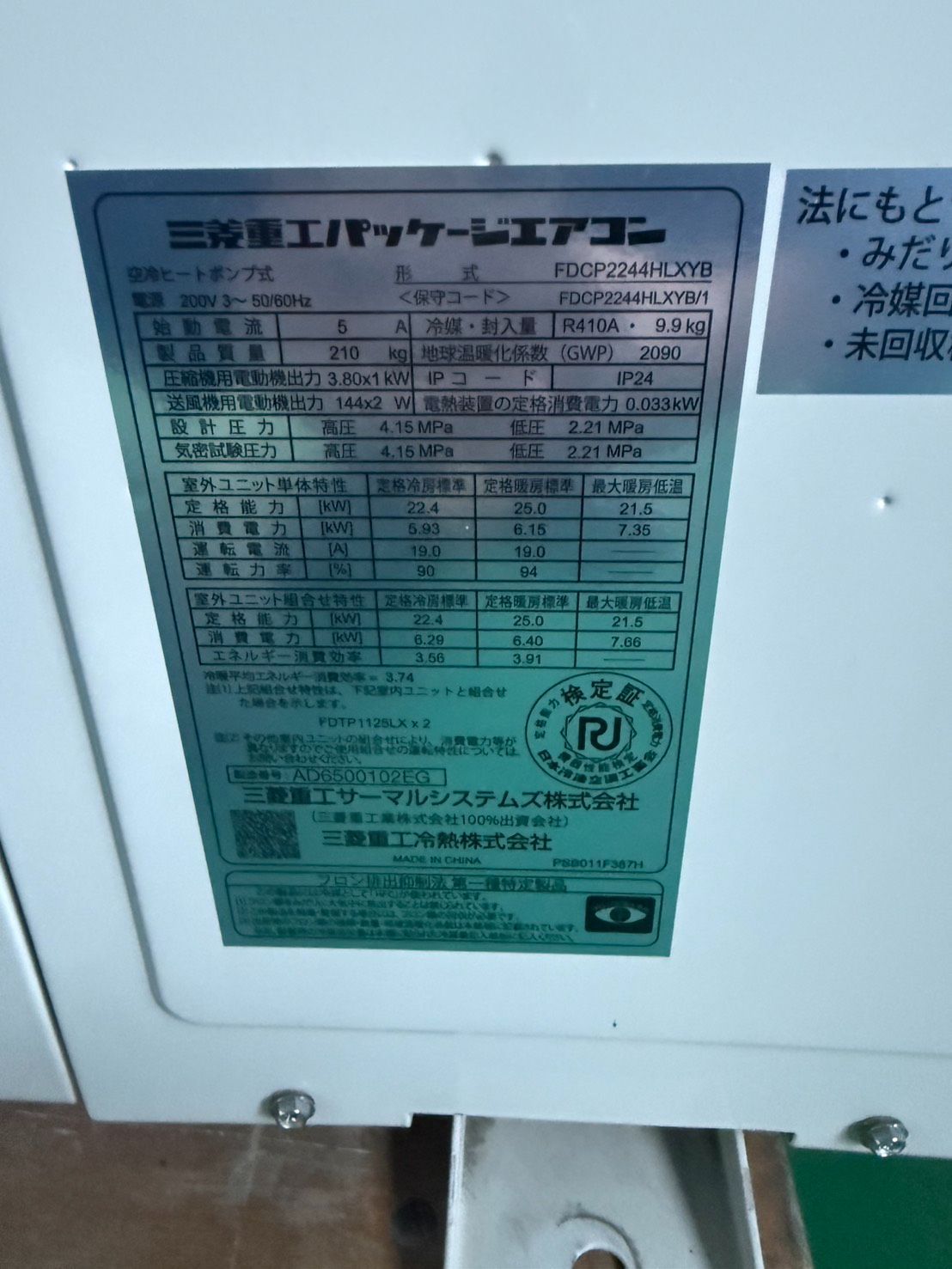 U 三菱重工 2023年製 天カセマルチエアコン 8馬力相当 U 三菱重工