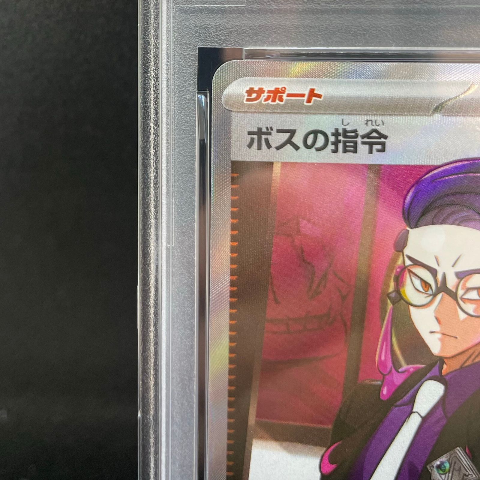 PSA10】ボスの指令[カラスバ](SR仕様) S-TD 760/742 1枚 - メルカリ