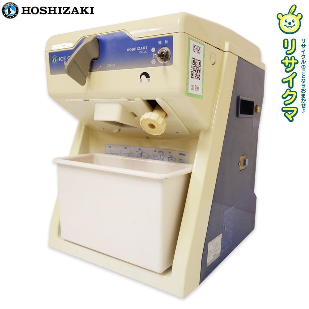中古】M▽ホシザキ 業務用 電動かき氷機 氷削機 キューブアイス アイス