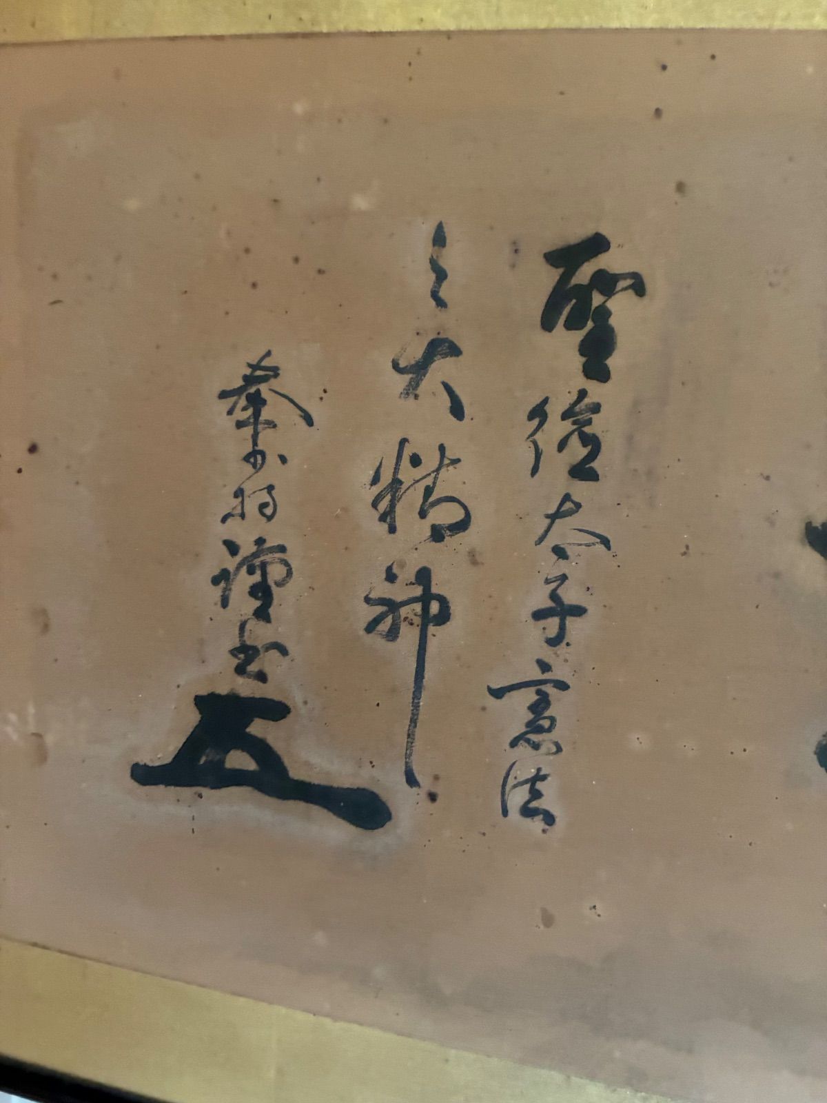 扁額　古い書道作品 経年劣化あり 扁額作品が専門ではありません まあ、教室の机で気軽に書けるのは 書