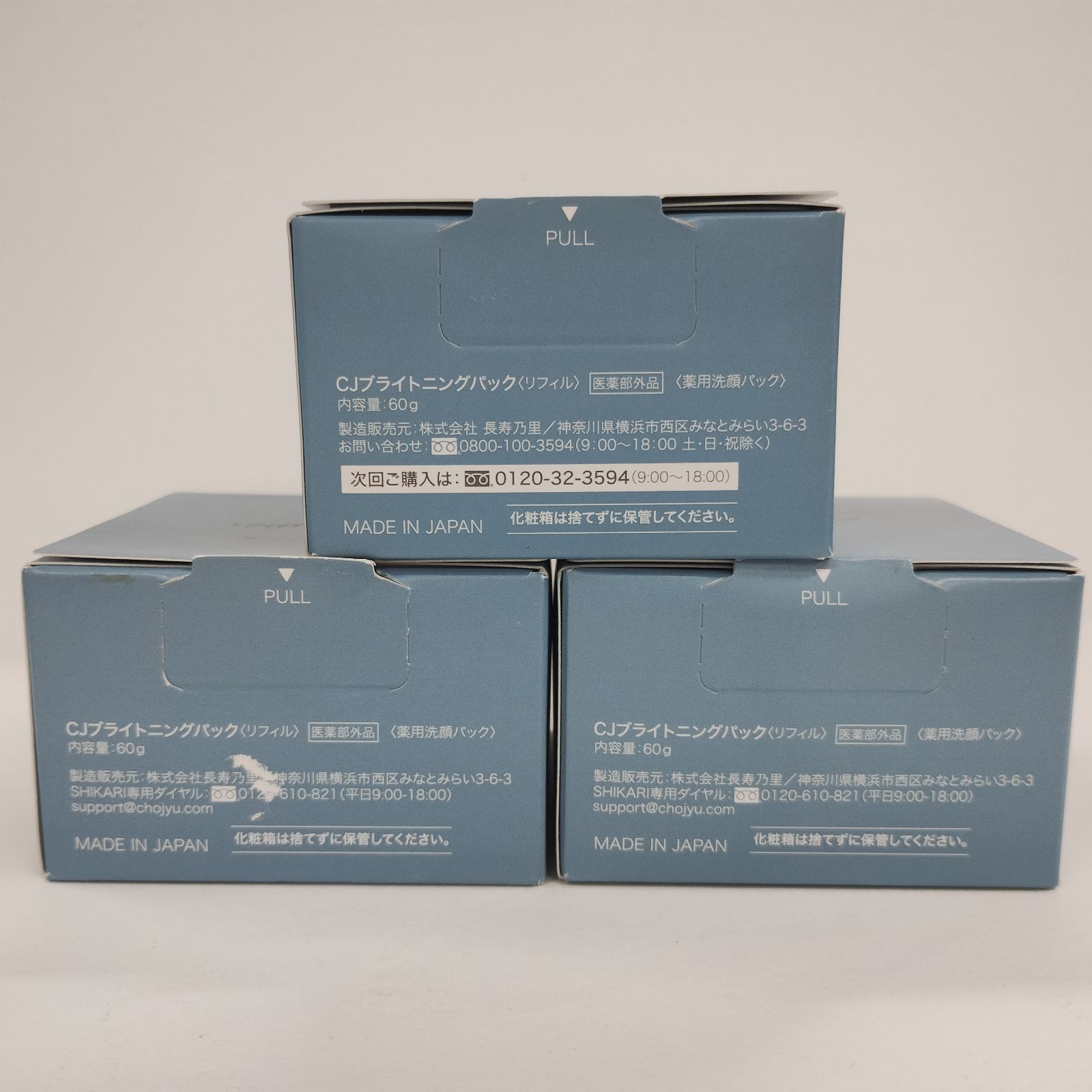 Y5387 長寿の里 SHIKARI ブライトニングパック リフィル 60g 計3点 