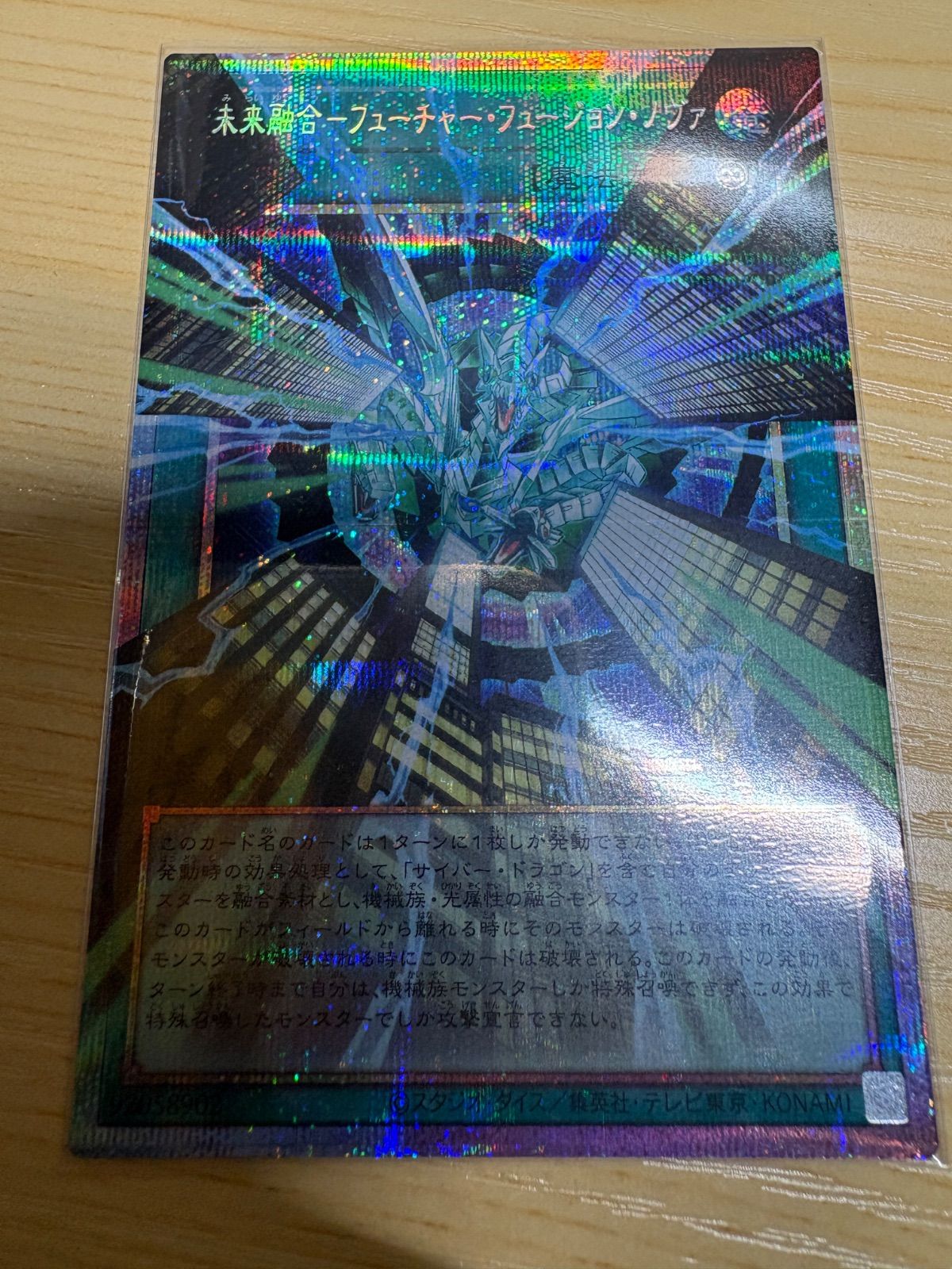 遊戯王 未来融合-フューチャー・フュージョン・ノヴァ LOCR プリシク 