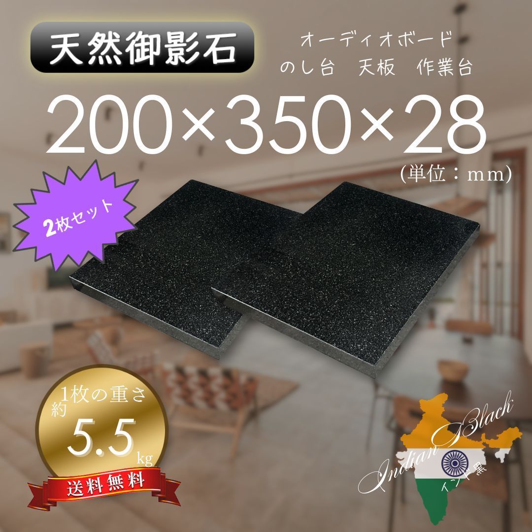 高級 天然黒御影石 山西黒 オーディオボード ○350×350×27○ 【送料
