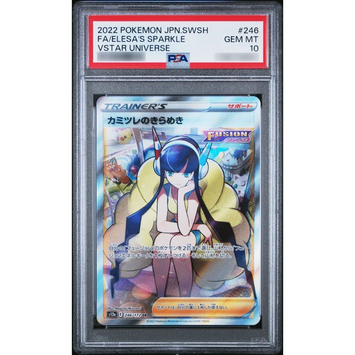 PSA10鑑定済〕カミツレのきらめき【SR】{246/172} - メルカリ