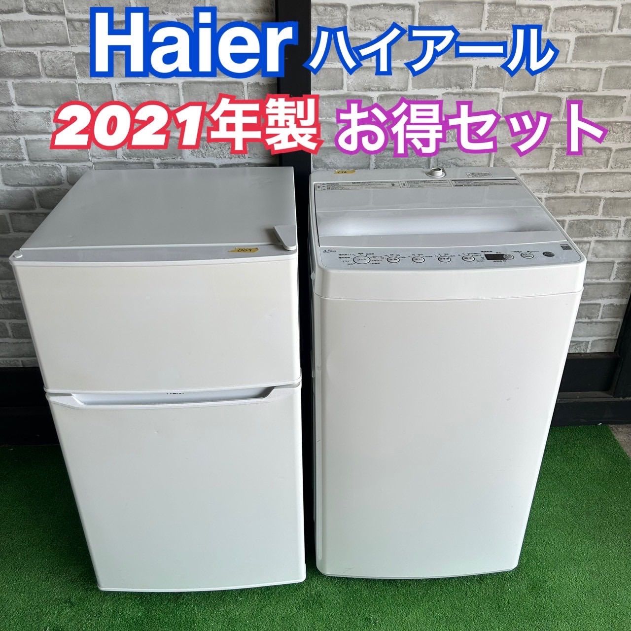 ハイアール Haier 2021年製 冷蔵庫 洗濯機 セット 単身用 85L 4.5kg 