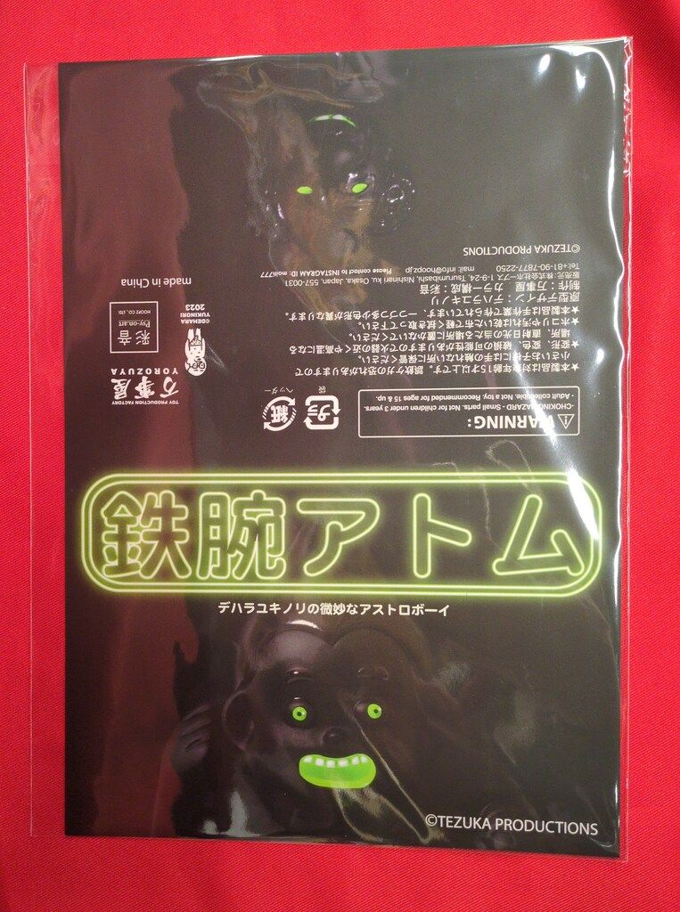 定価放出】手塚プロダクション デハラユキノリ × 万事屋 鉄腕アトム