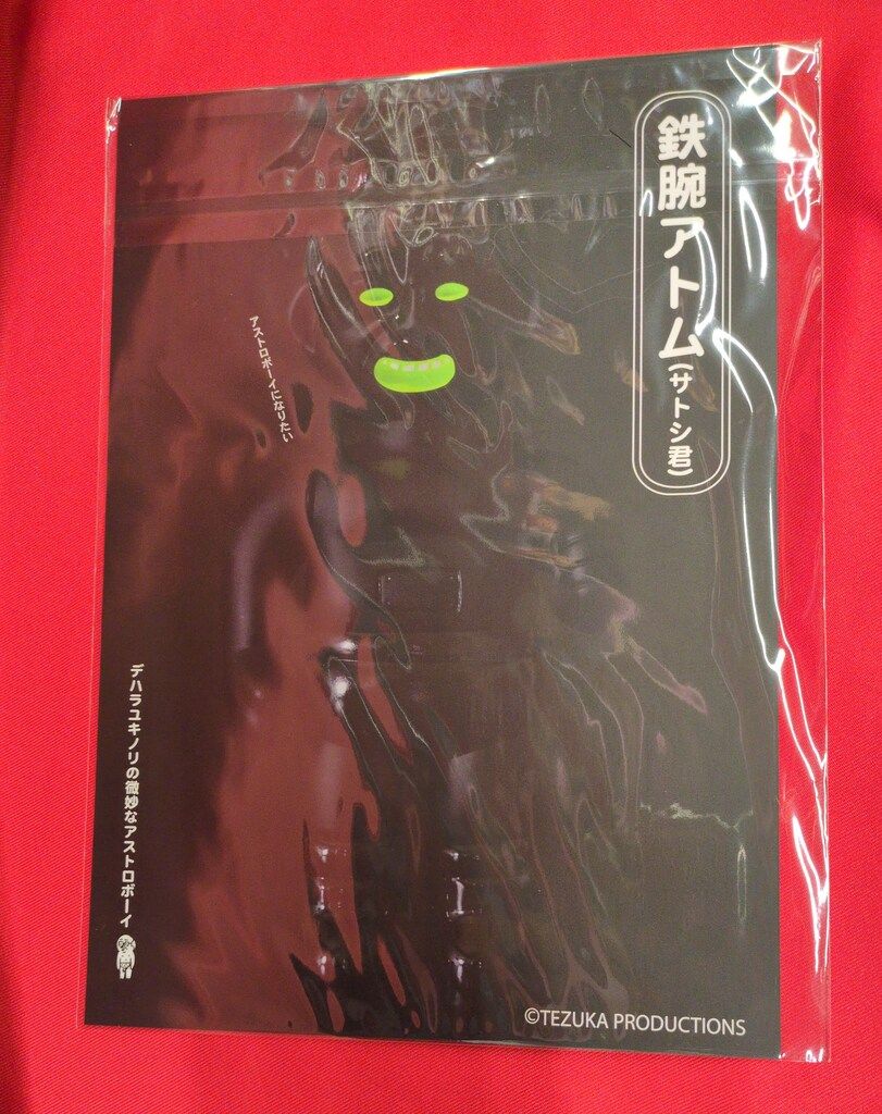 デハラユキノリ x 万事屋 デハラユキノリの微妙なアストロボーイ 手塚 