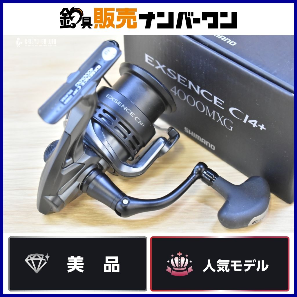 18エクスセンス ci4 4000MXG シマノ スピニングリール 【公式通販】