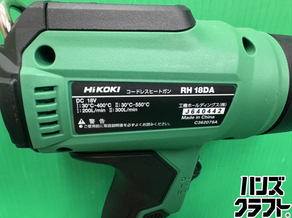 ☆未使用品 ハイコーキ 18Vコードレスヒートガン RH18DA(NNP) 本体+ 