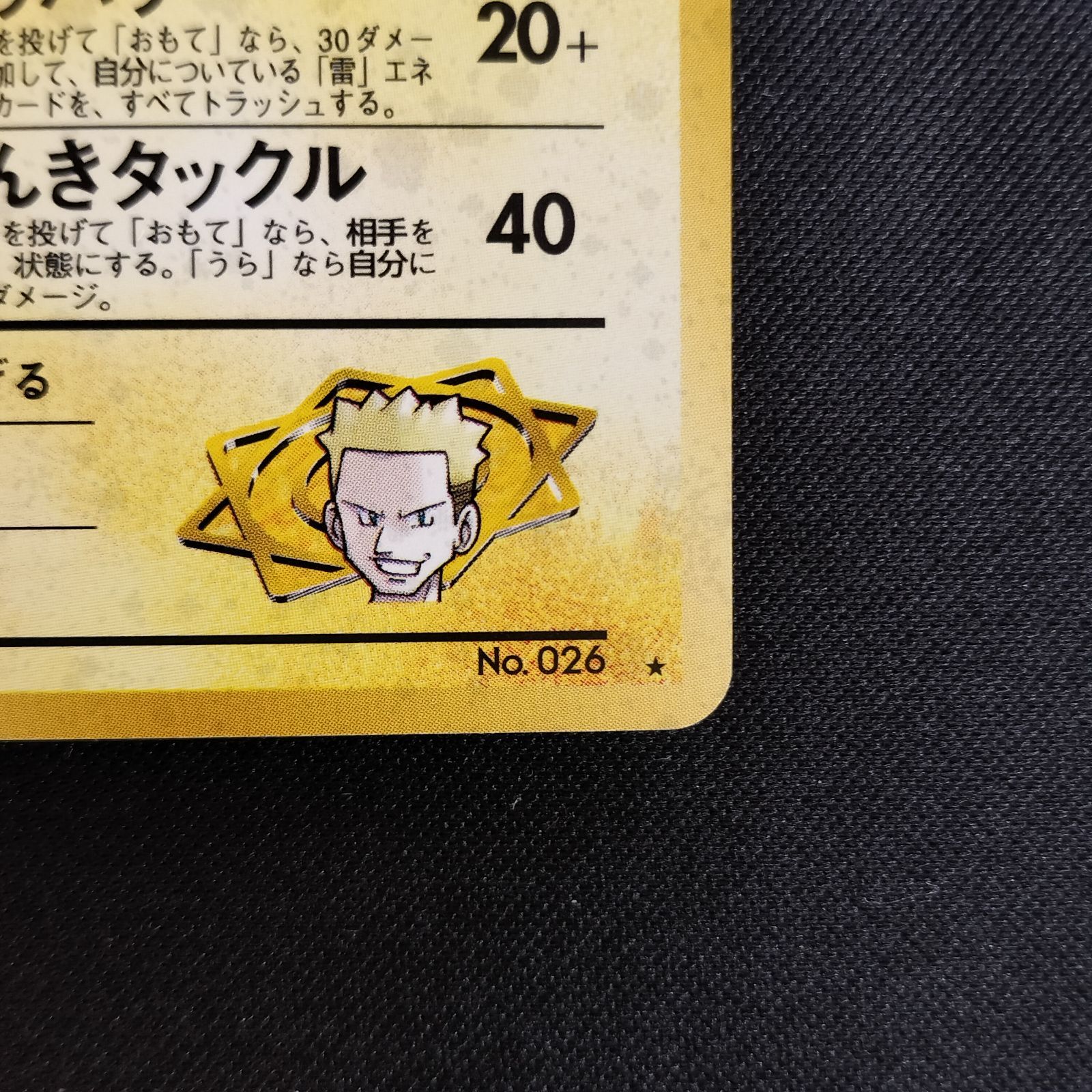 状態A+ マチスのライチュウ 旧裏 渦巻きホロ - メルカリ