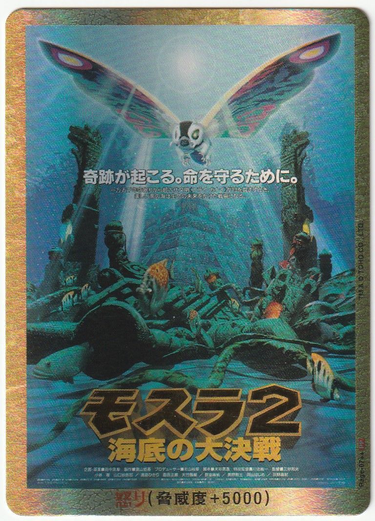 ゴジラカードゲーム 怒りカード 金 モスラ2 海底の大決戦 - メルカリ