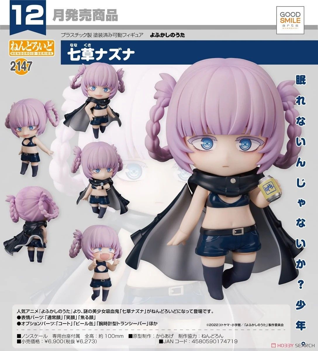 fg】ねんどろいど よふかしのうた 七草ナズナ - メルカリ