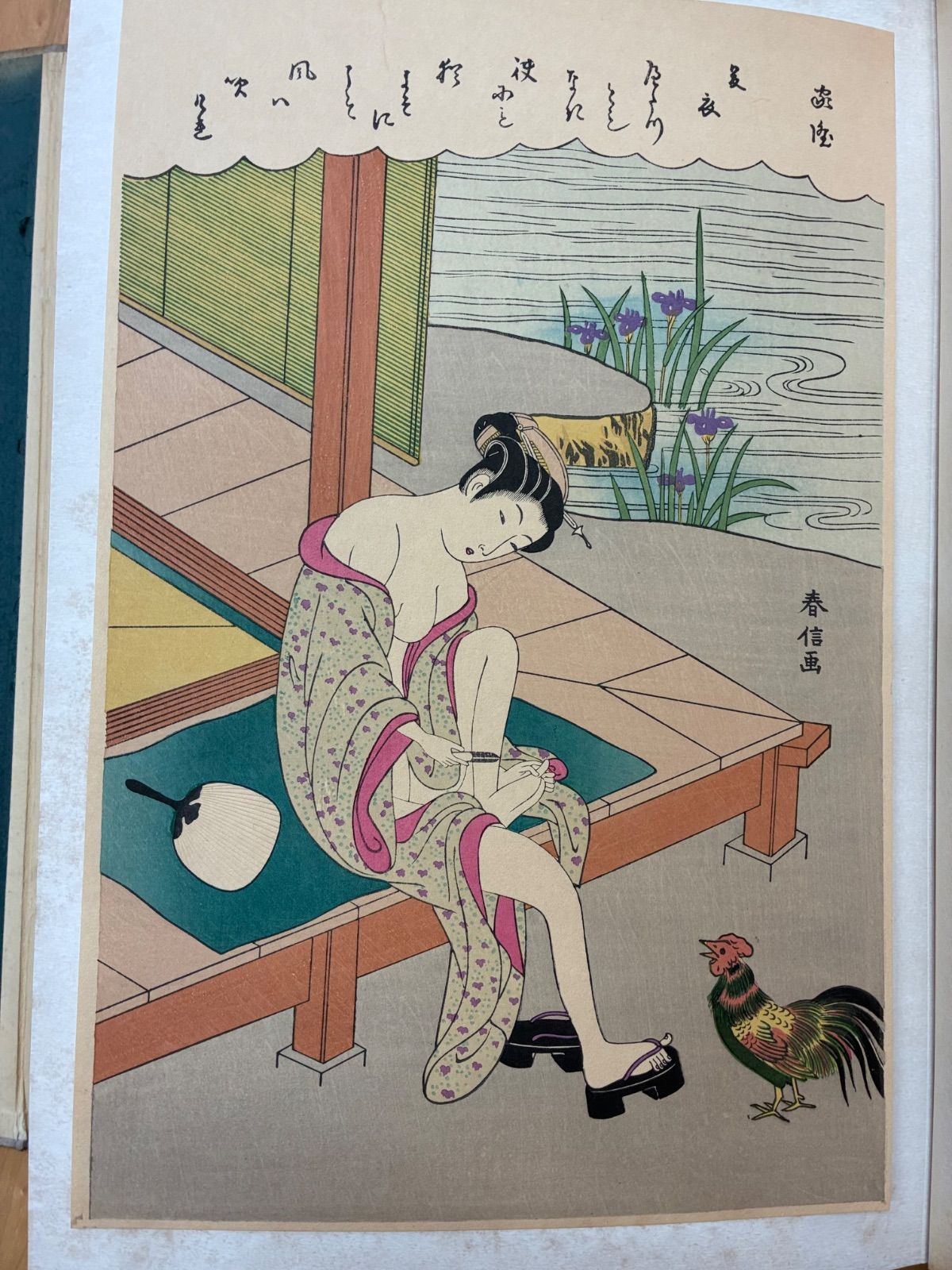 浮世絵版画『あぶな繪』第一巻 日本美術社刊 (昭和31年) 15枚揃 伝統