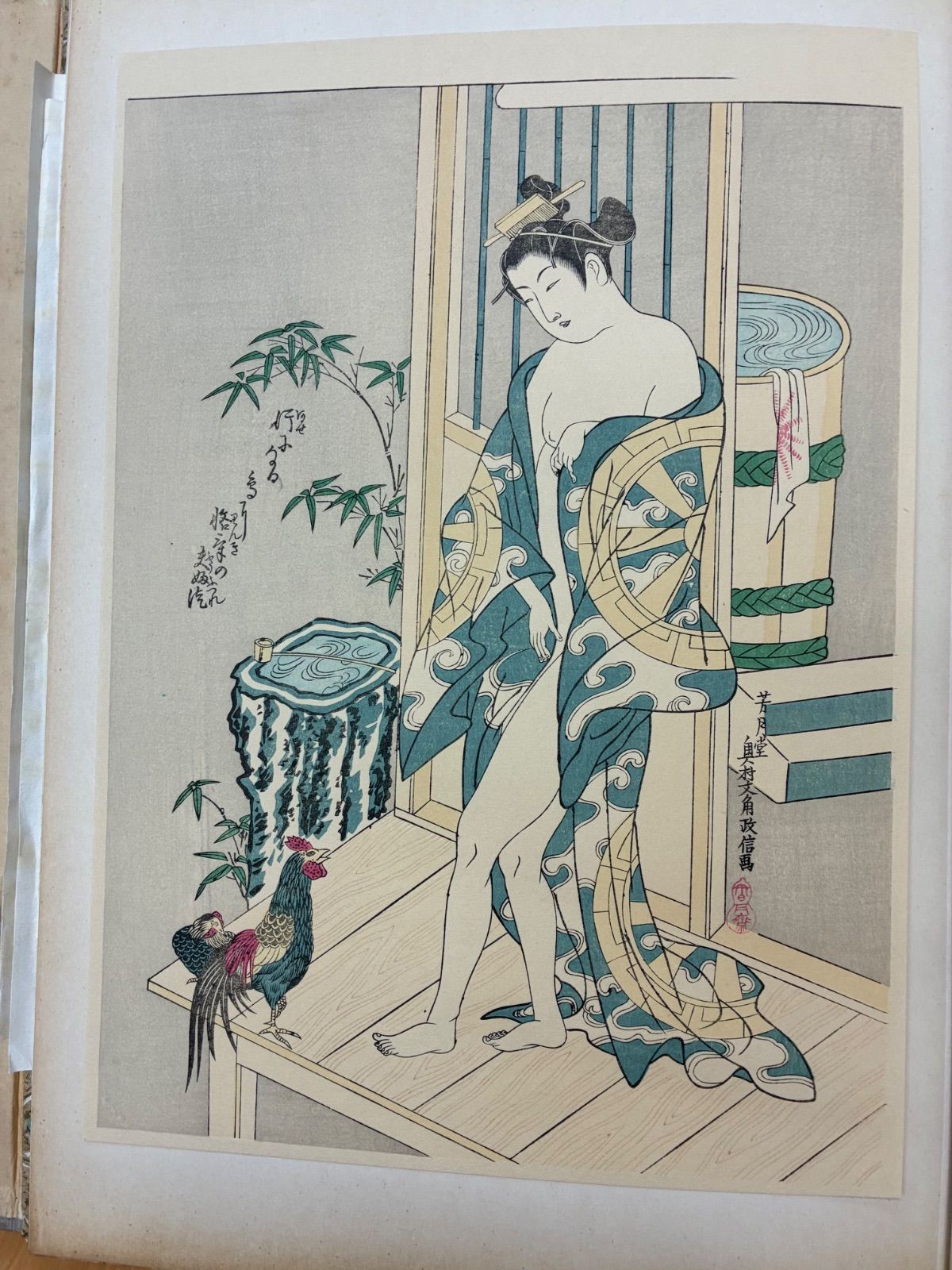 浮世絵版畫 あぶな繪 第一巻 浮世絵版画あぶな絵 第一巻 浮世絵研究会編 日本美術社 昭和31年 木版
