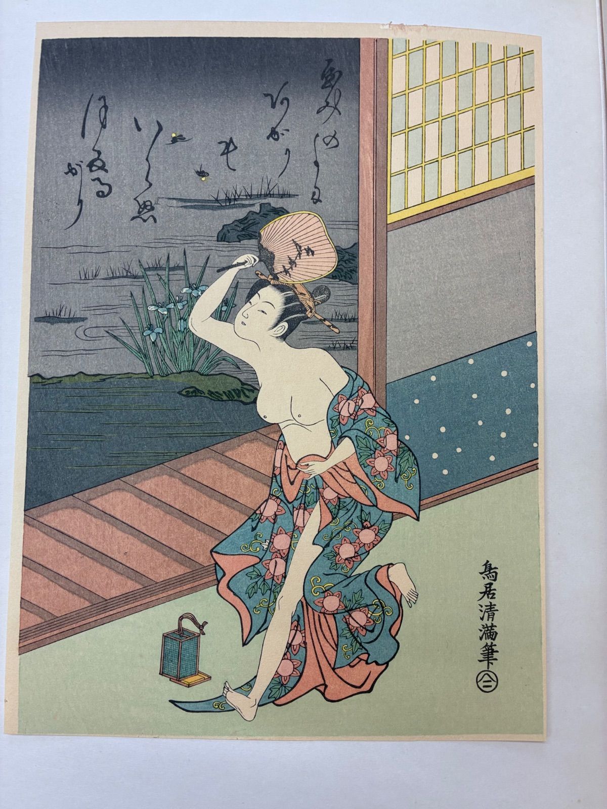 浮世絵版畫 あぶな繪 第一巻 浮世絵版画『あぶな繪』第一巻 日本美術社刊 (昭和31年) 15枚揃 伝統