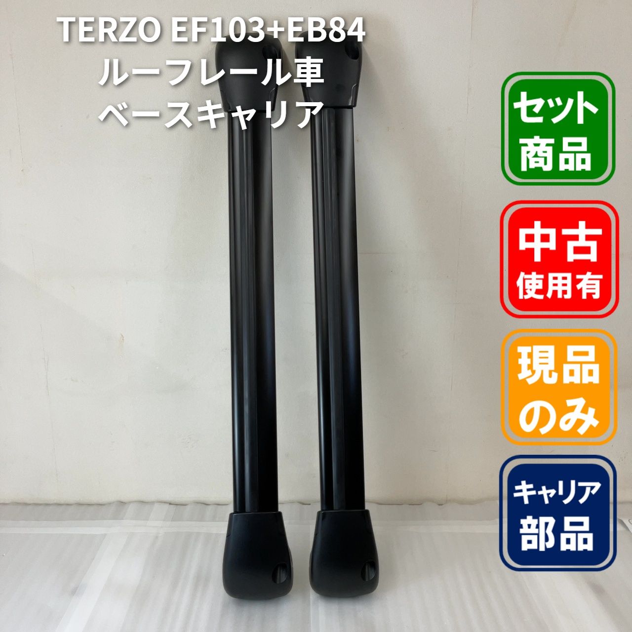 Terzo EB84ABエアロバー＋EF103A ルーフレール用フットセット - メルカリ