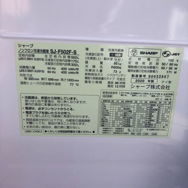 26-3734 【中古】シャープ 502L 冷凍冷蔵庫 SJ-F502F-S 2022年製 SHARP 
