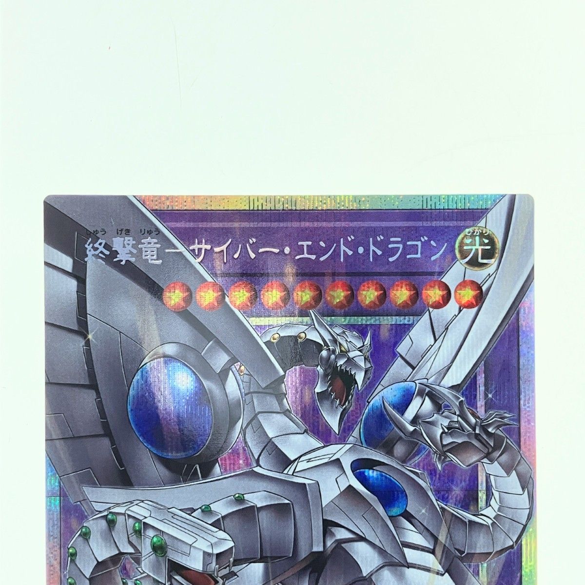 遊戯王 終撃竜 -サイバー・エンド・ドラゴン (オーバーフレーム) LOCR 