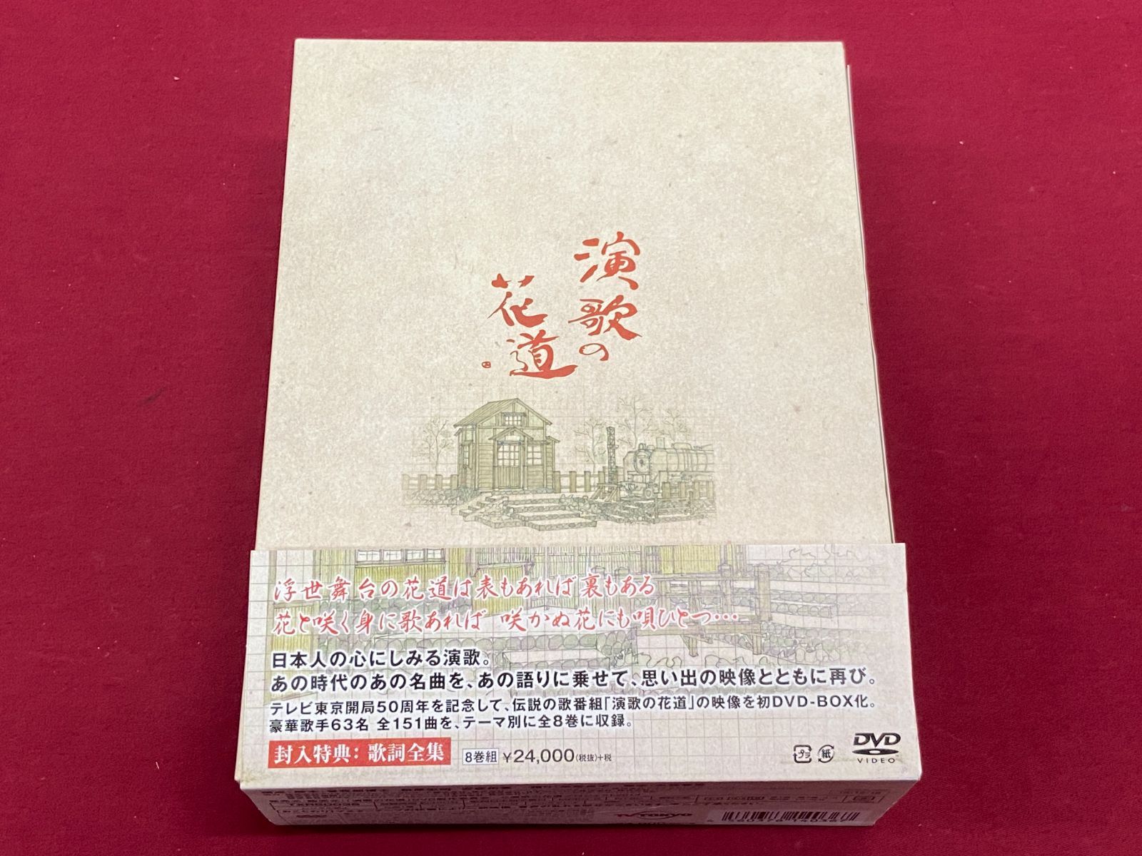 テレビ東京開局50周年記念 演歌の花道 DVD BOX(8枚セット) 敬老の日