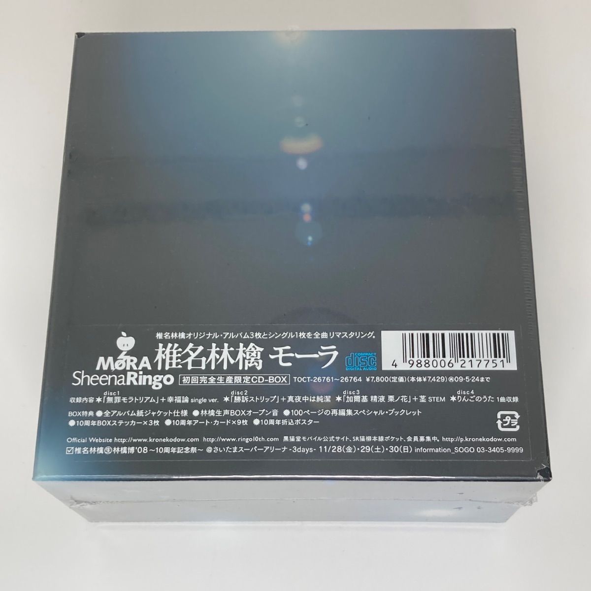 未開封 CD-BOX MoRA 初回完全生産限定 椎名林檎 - メルカリ