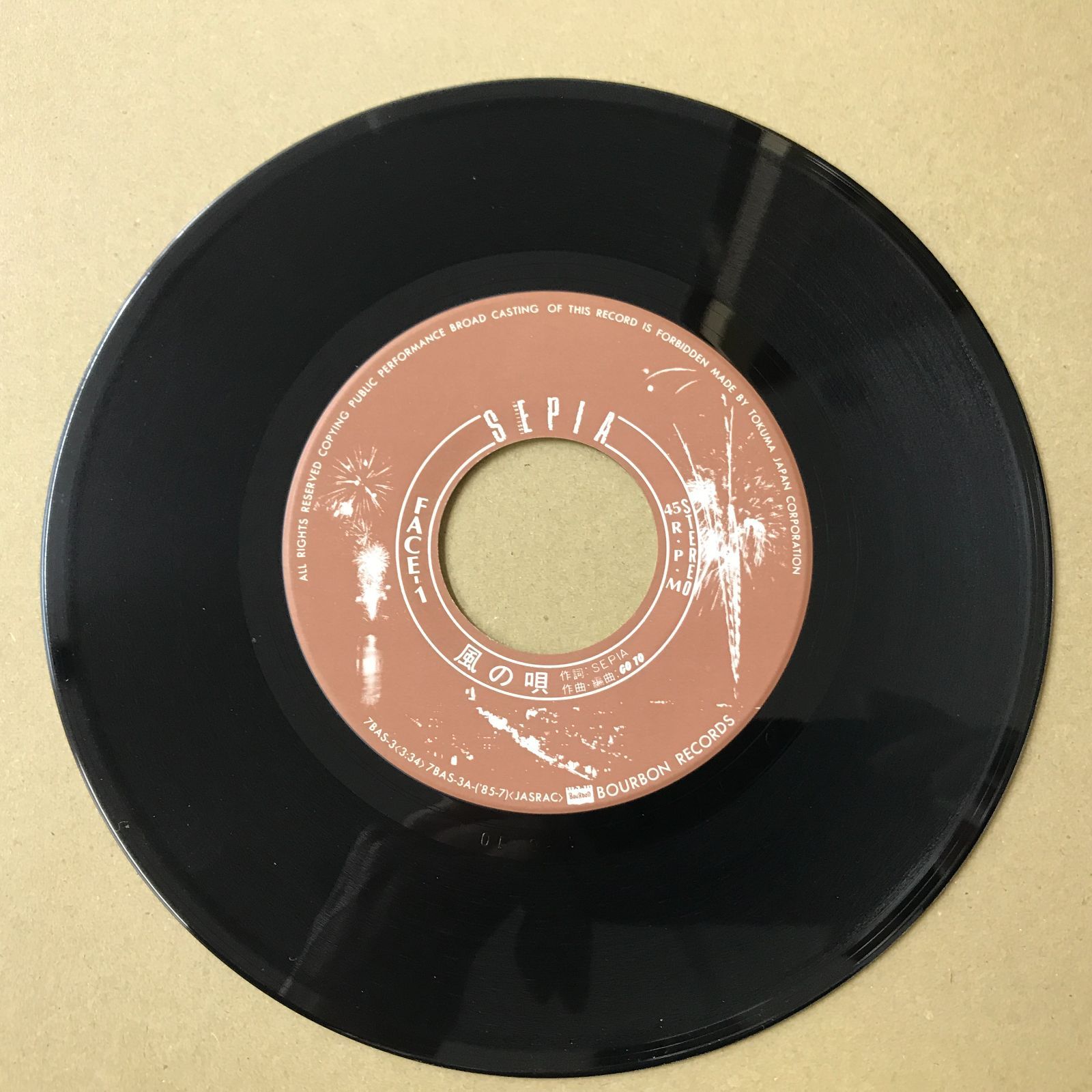 s24) EPレコード 一世風靡セピア 風の唄 / 落日間際の秋 ( 7BAS-3 