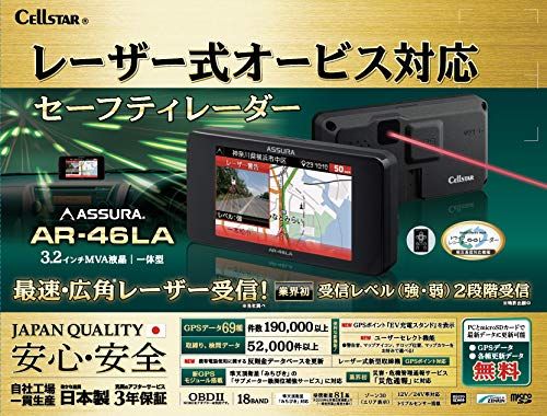セルスター レーザー式オービス対応レーダー探知機 AR-46LA 日本製3年 