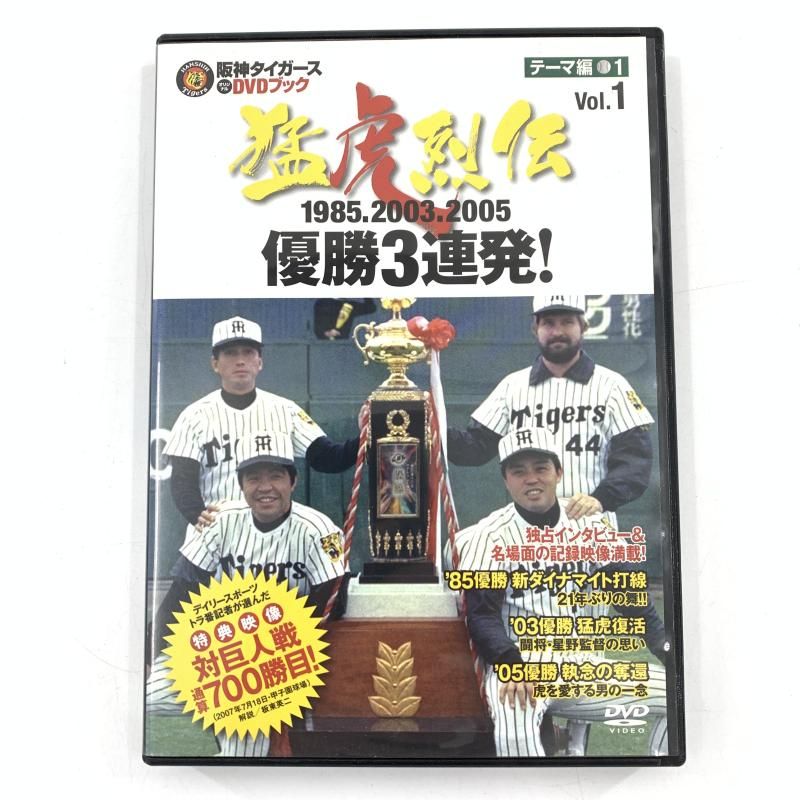 阪神タイガース オリジナルDVDブック 猛虎烈伝 1-50巻(DVDのみ) 野球 阪神タイガースオリジナルDVDブック 猛虎烈伝 全50巻揃 （セット販売