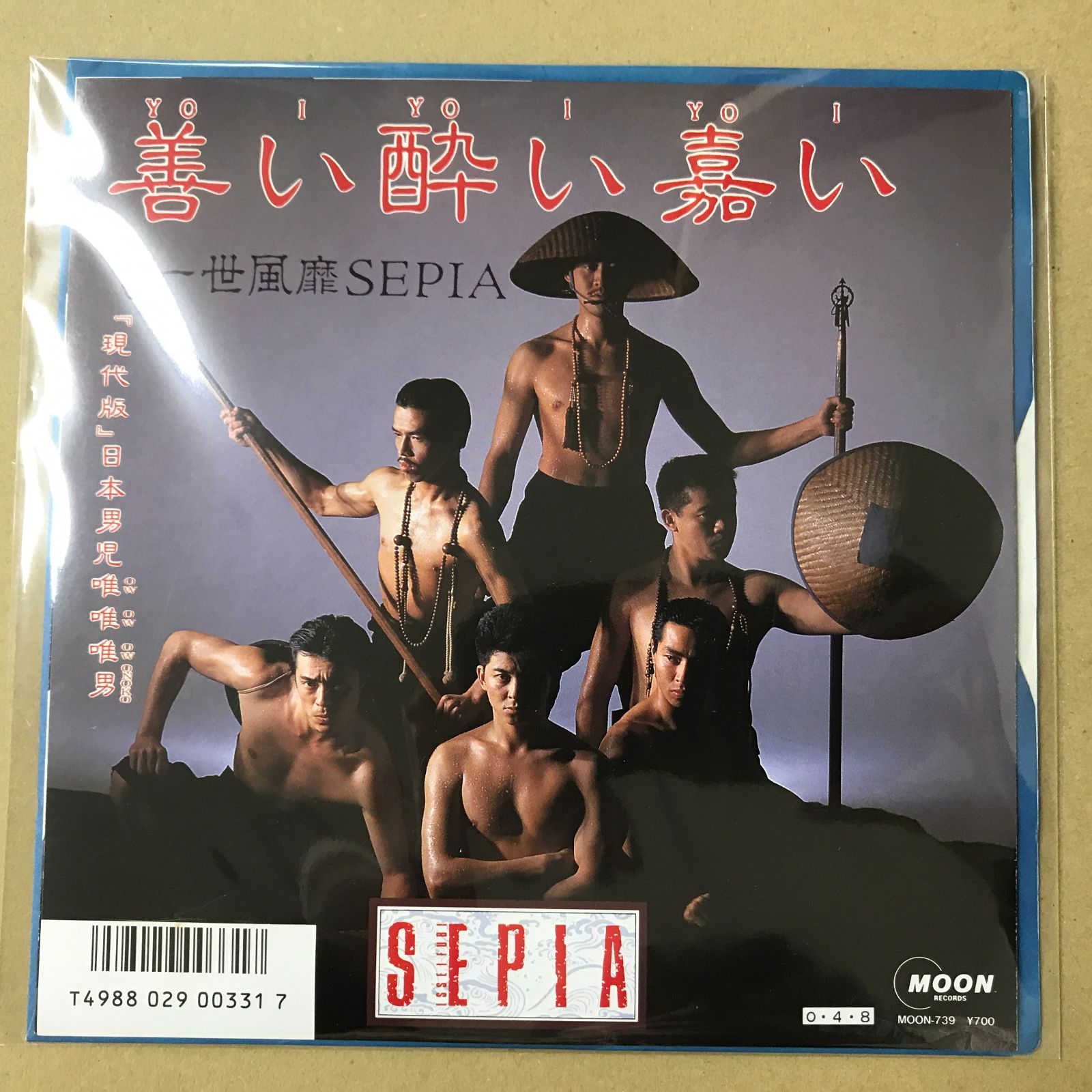 s24) EPレコード 一世風靡セピア 善い酔い嘉い / 「現代版」日本男児唯