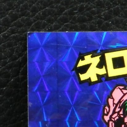 旧ビックリマンシール ネロ魔身 青プリズム 中古品(080) 【公式通販】