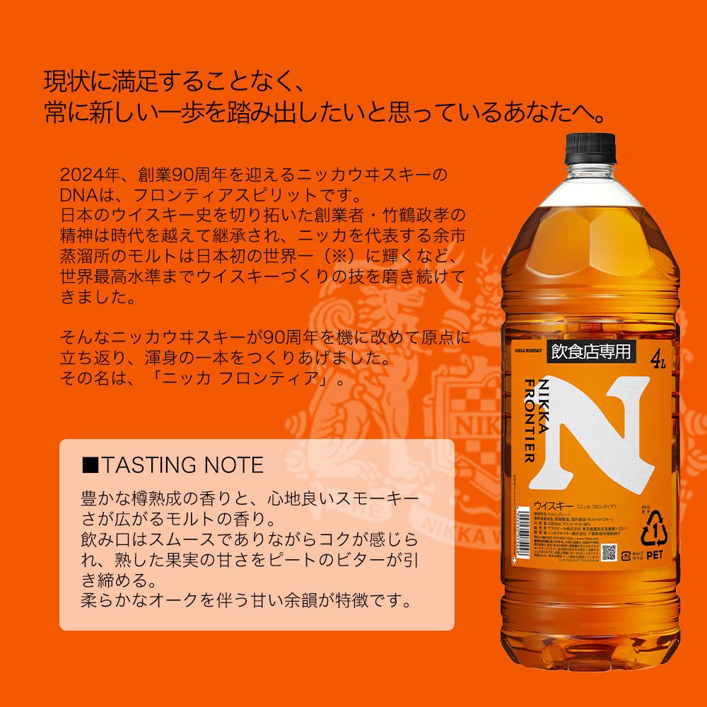 送料無料/4本セット】ニッカ ウイスキー フロンティア 4000ml×4
