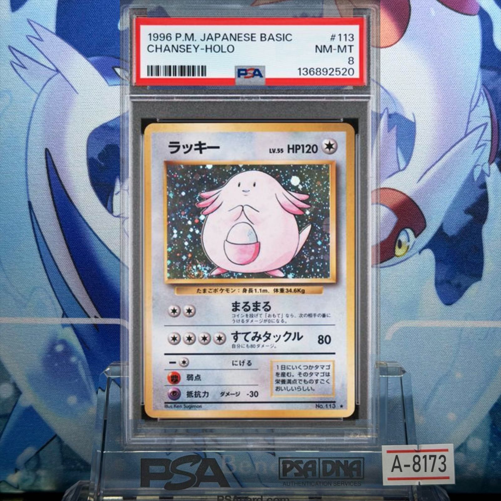 旧裏　ラッキー　psa8 PSA8 ラッキー 再販 R 旧裏 PMCG LV.55 拡張パック第1弾 再販 113 1996