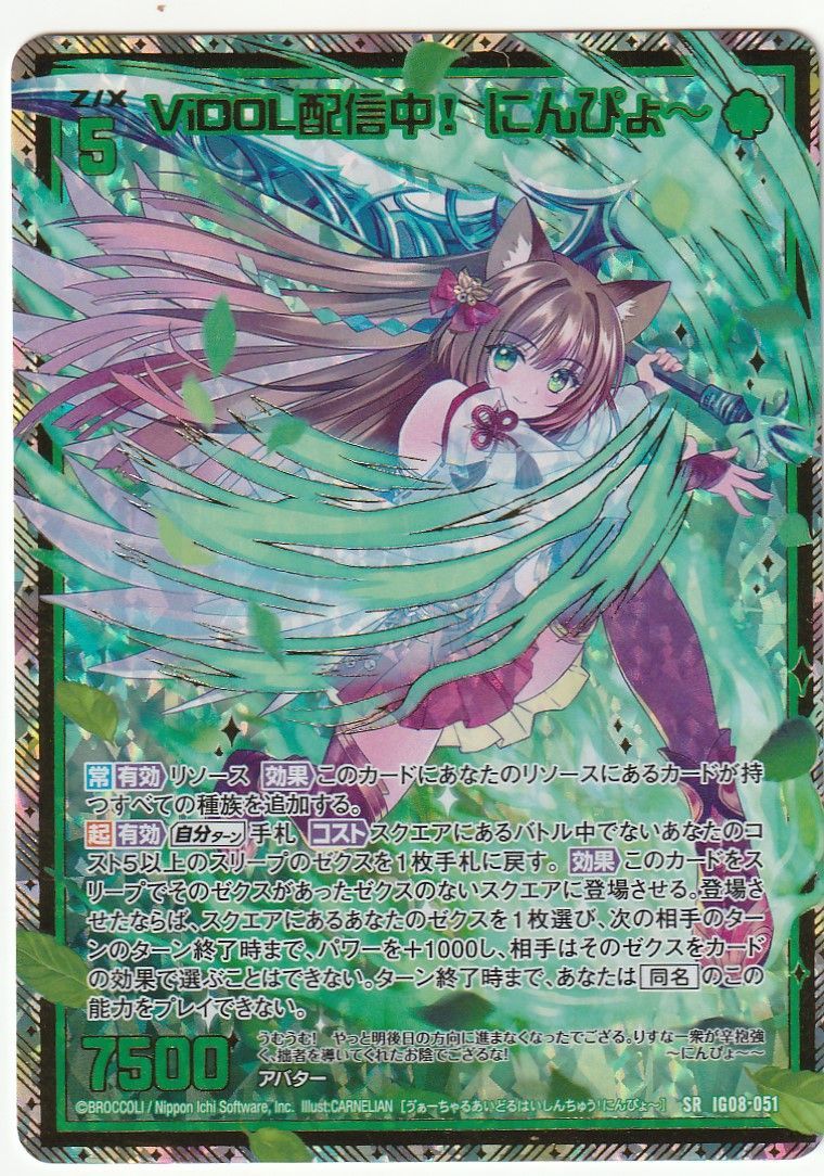 Z/X ゼクス ViDOL配信中! にんぴょ～ SR ホロ IG08-051 - メルカリ