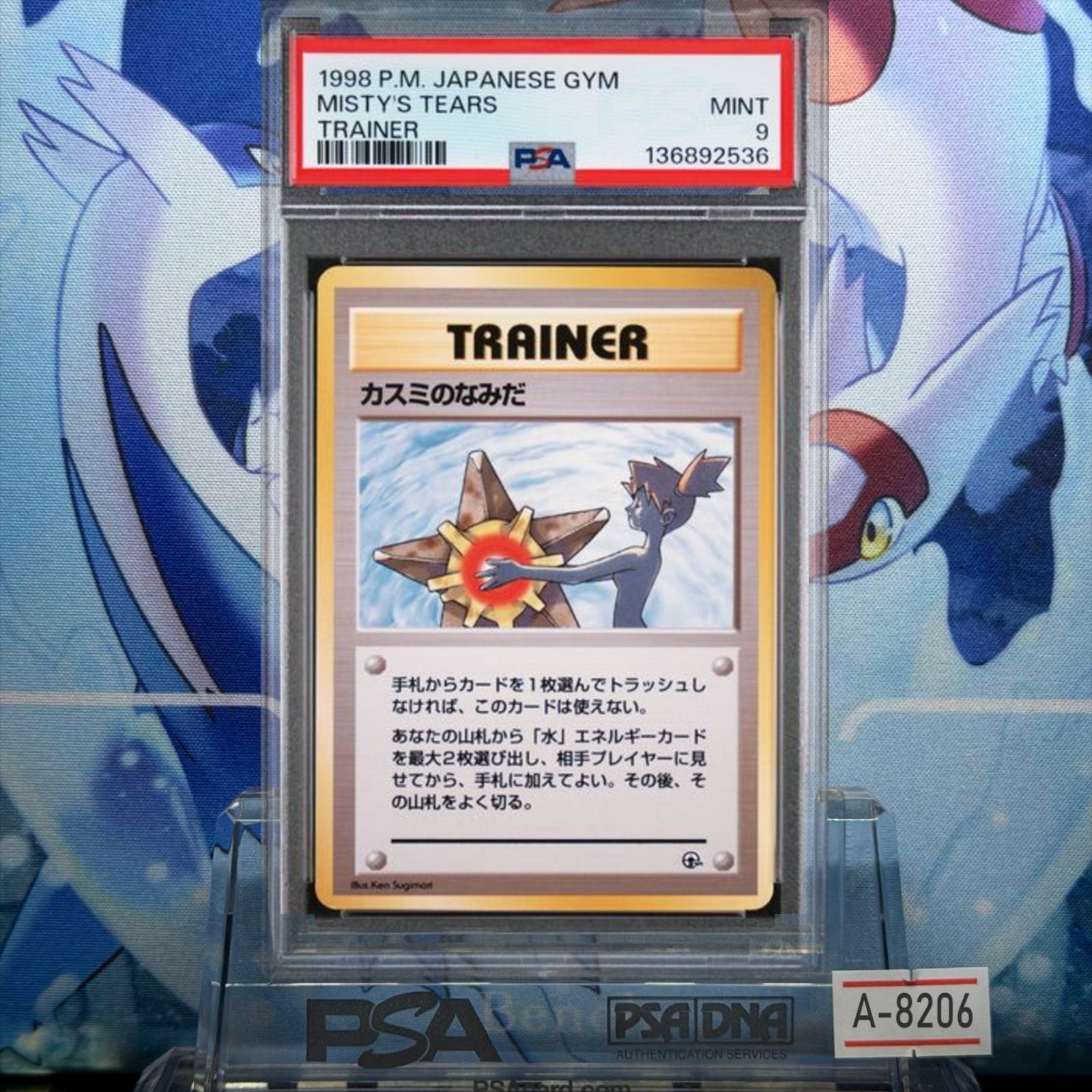 【PSA9】 カスミのなみだ　旧裏 カスミのなみだ ポケモンカード 旧裏 マークあり 1枚の通販 ポケモンカードゲーム