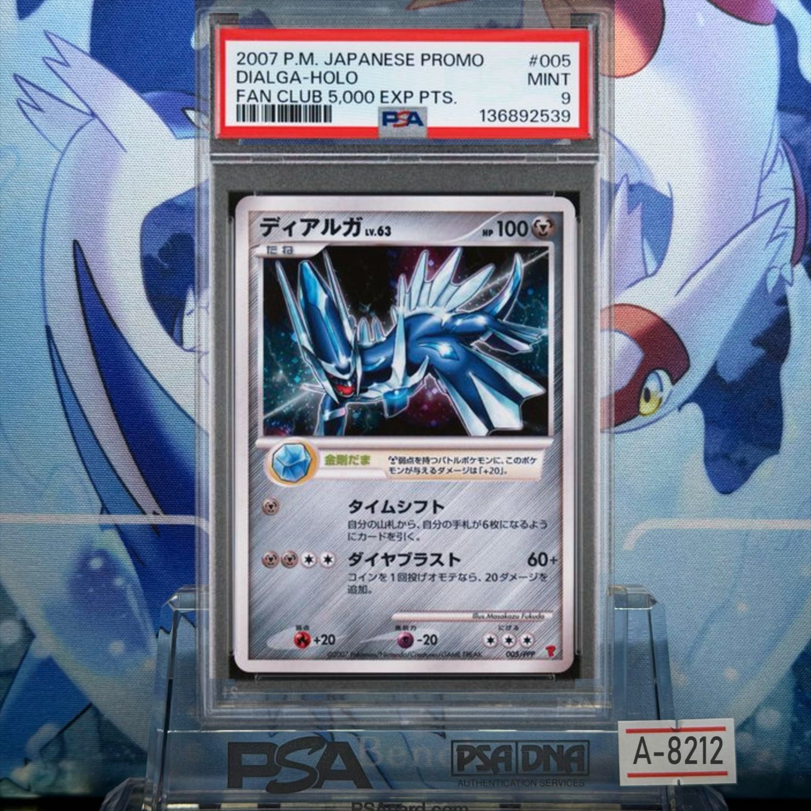 ディアルガ プレイヤーズプロモ PSA PSA9 ディアルガ プロモ DP LV.63 第5期プレイヤーズけいけんち5,000
