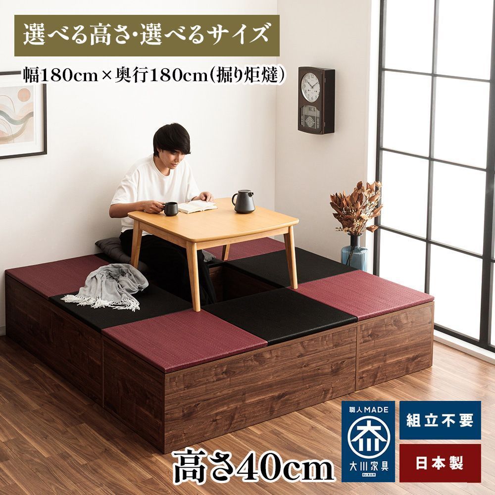 ユニット畳セット180×180㎝掘りごたつ風【高さ40㎝】 選べる畳カラー 畳 高床式ユニット畳 収納 小上がり収納 小あがり 畳ベンチ 畳ボックス 置き畳 国産 日本製 畳ベッド い草 完成品 布団収納 ふとん 収納付き たたみ フローリング 和風 リビング