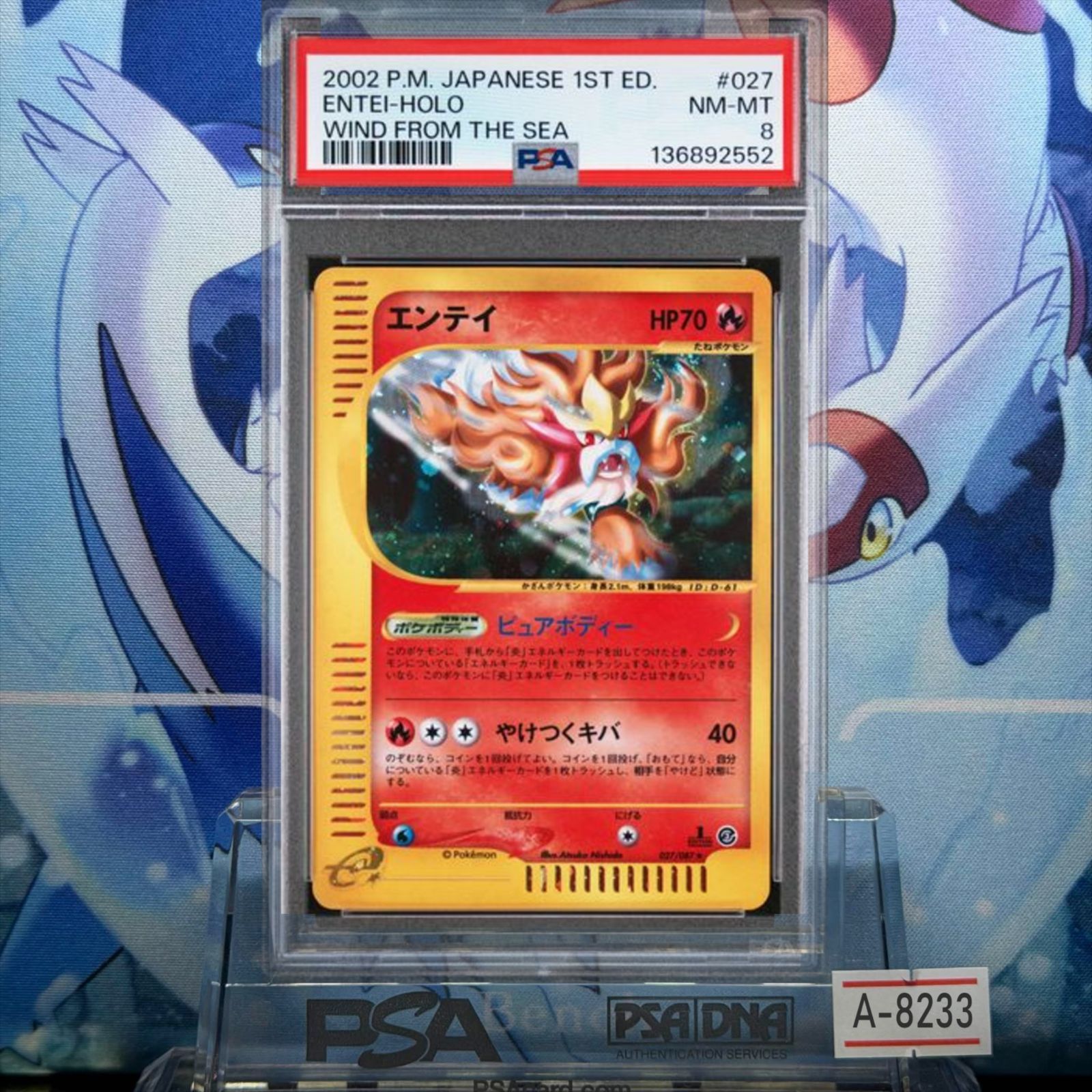 エンテイ 海からの風 ポケモン 1ed ☆ カードe キラ ポケモンカード