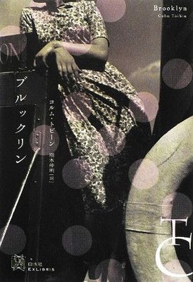 ブルックリン (エクス・リブリス)