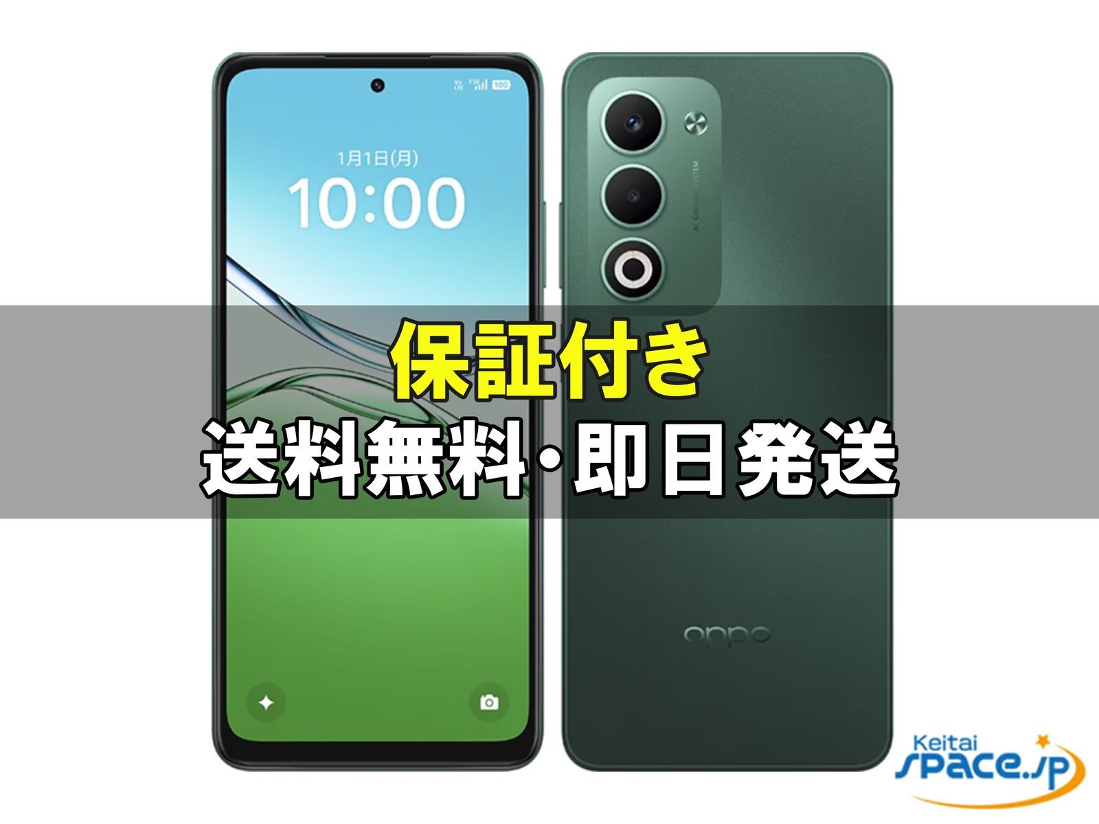 スマホ OPPO A5 5G グリーン SIMフリー