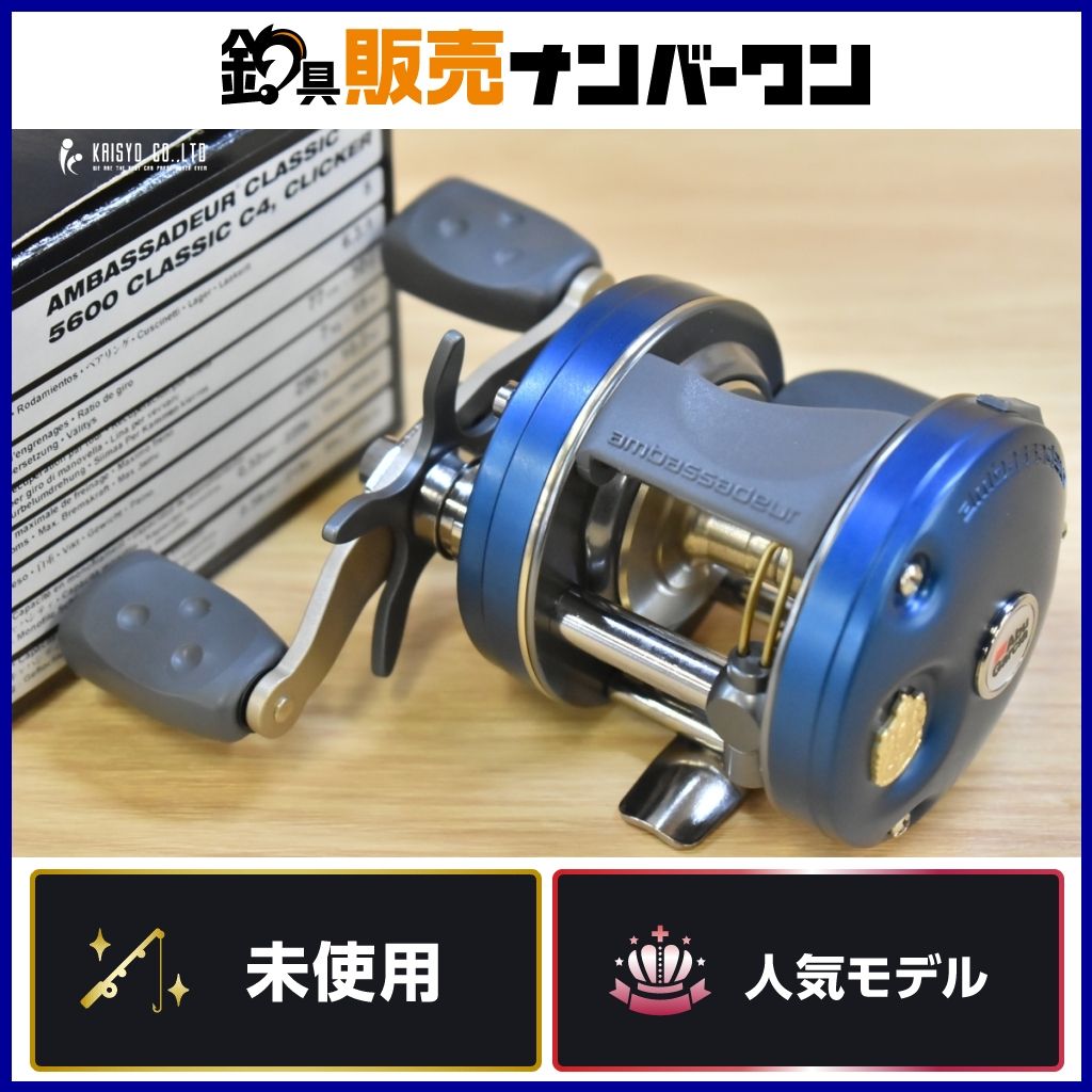 アブガルシア アンバサダー 5600C4 クリッカー付き クラシック 未使用 