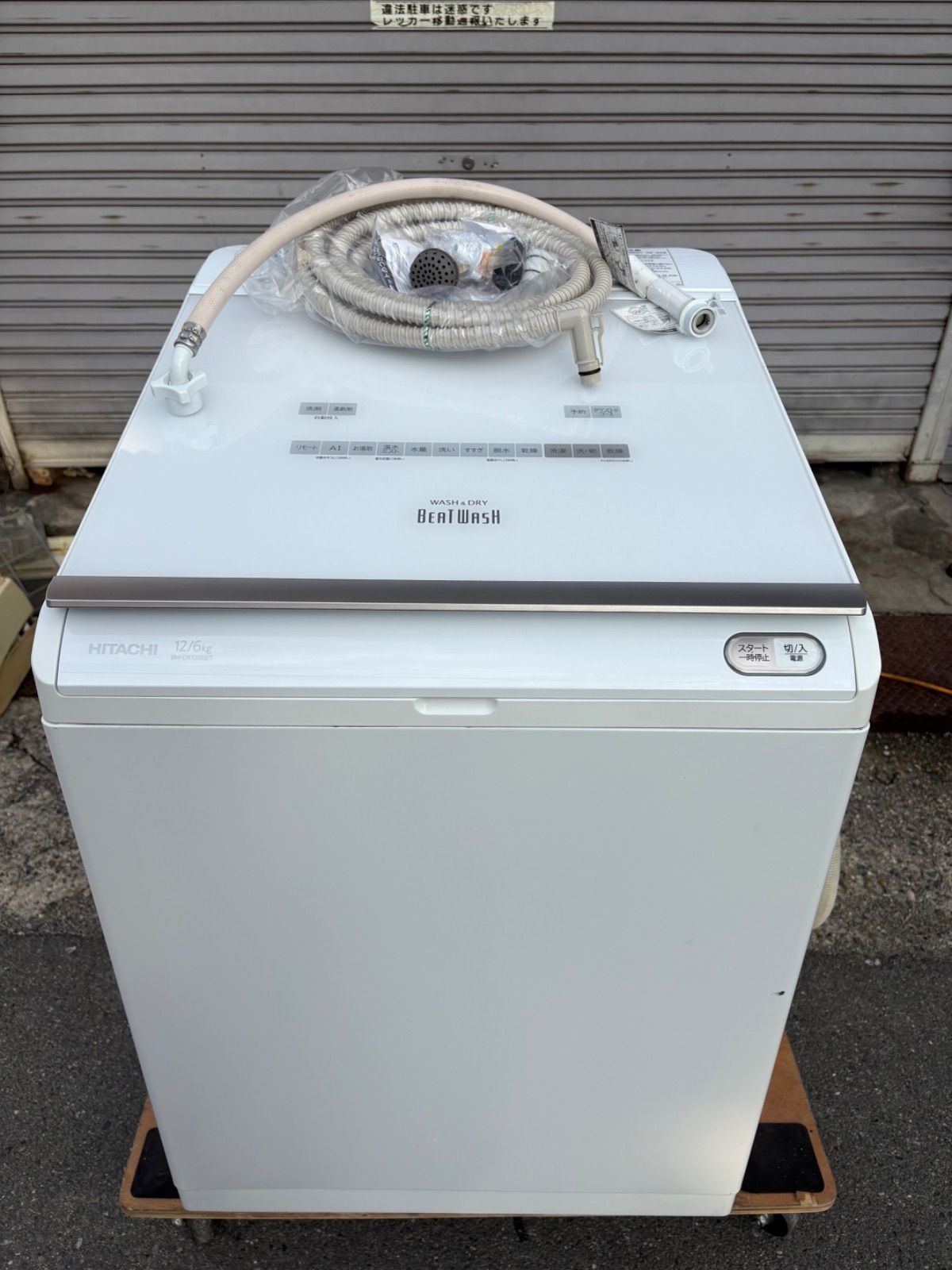 HITACHI 日立電気洗濯乾燥機 縦型洗濯機 BW-DX120EE7 12kg/6kg 大容量 
