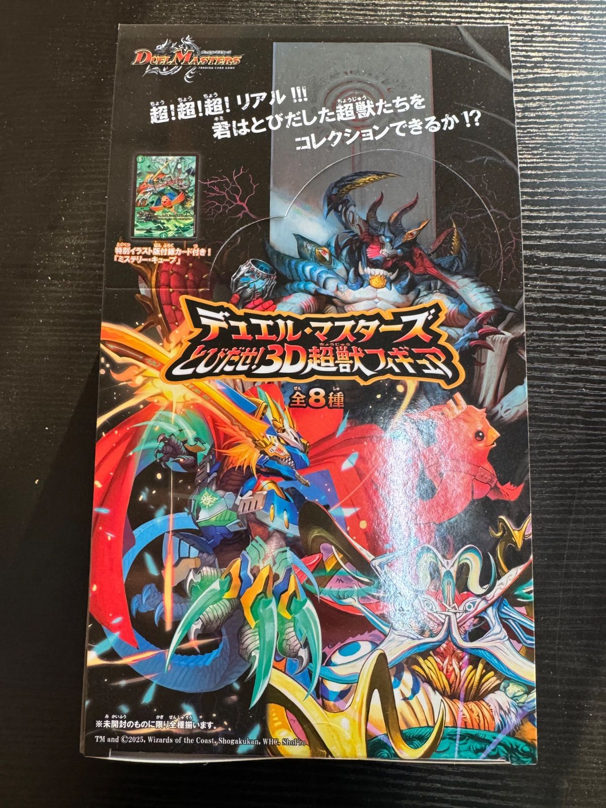 新品未開封 デュエル・マスターズ とびだせ! 3D 超獣フィギュア - メルカリ