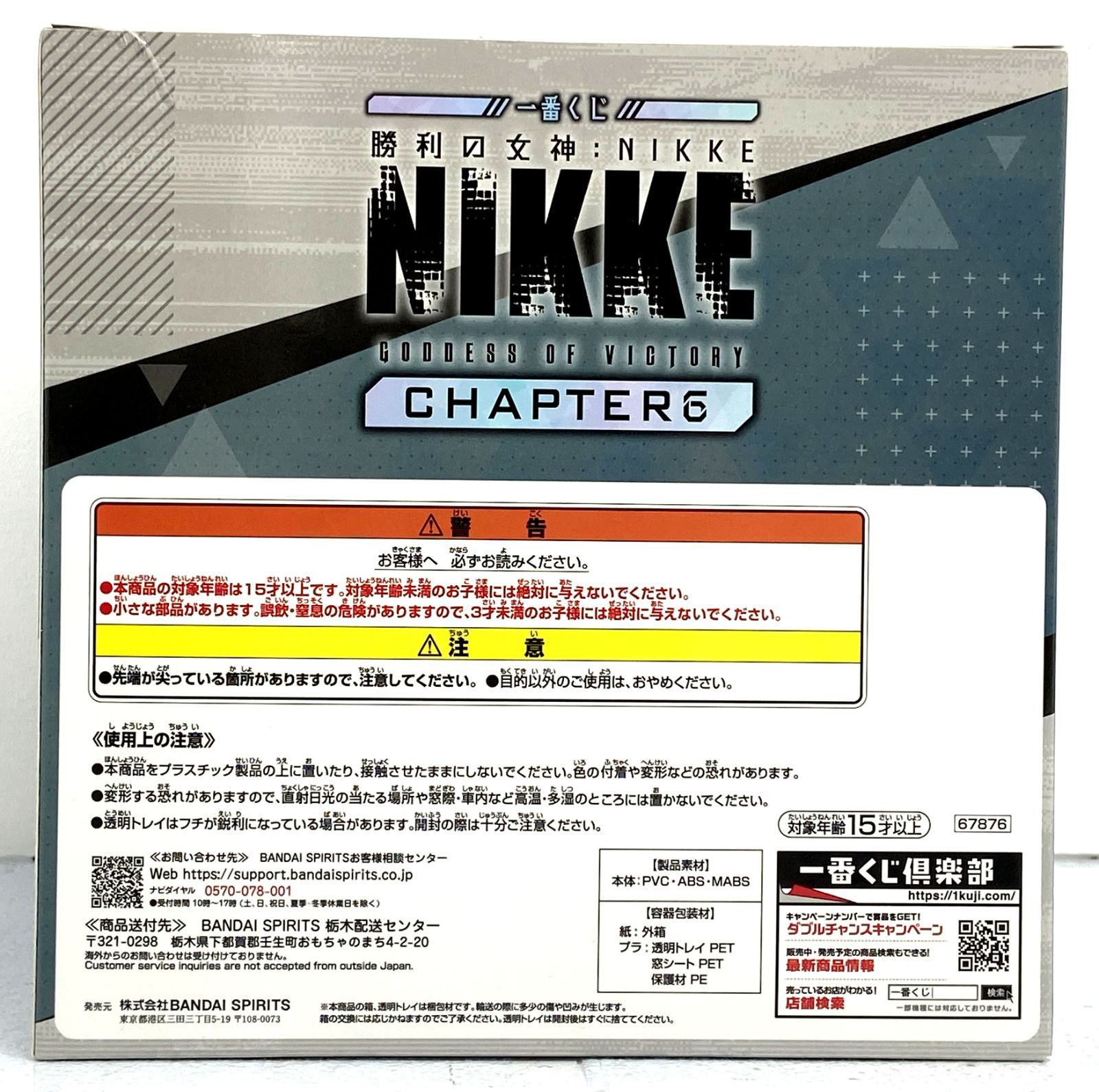 盛岡41-0056] 未開封 一番くじ 勝利の女神：NIKKE CHAPTER6 B賞シンデレラ