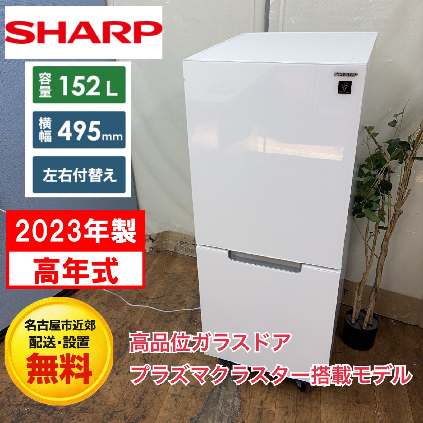 名古屋市近郊配送設置無料】R372 ☀️ SHARP ❘ シャープ 冷蔵庫 SJ