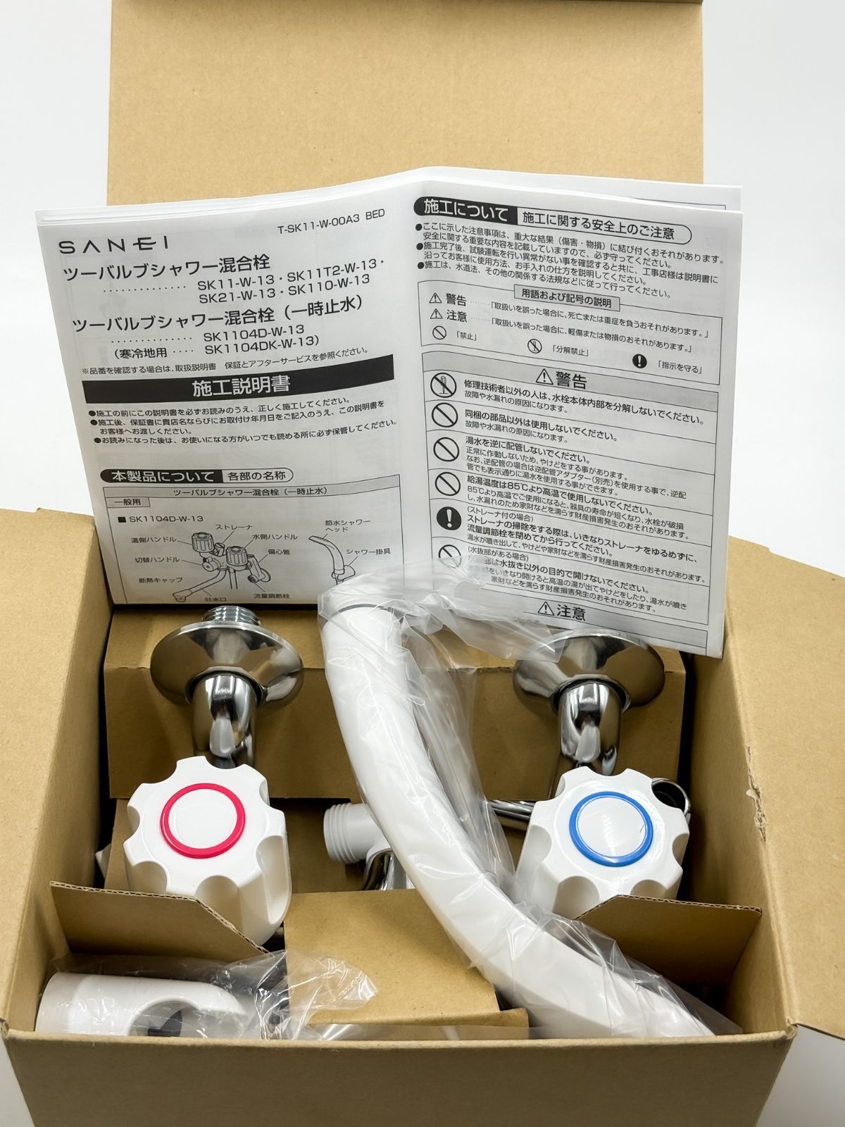 SANEI シャワー混合栓 SK11-W-13 壁付2ハンドル 未使用 - メルカリ