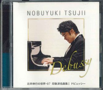 CD 辻井伸行 World Of Nobuyuki Tsuji 07 印象派名曲集1 ドビュッ