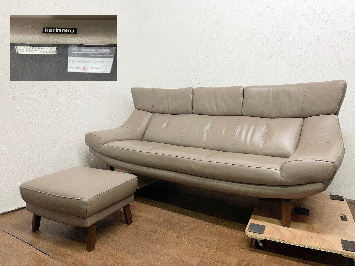 ○美品 カリモク karimoku 本革 3人掛けソファ＋オットマン ZU4603 