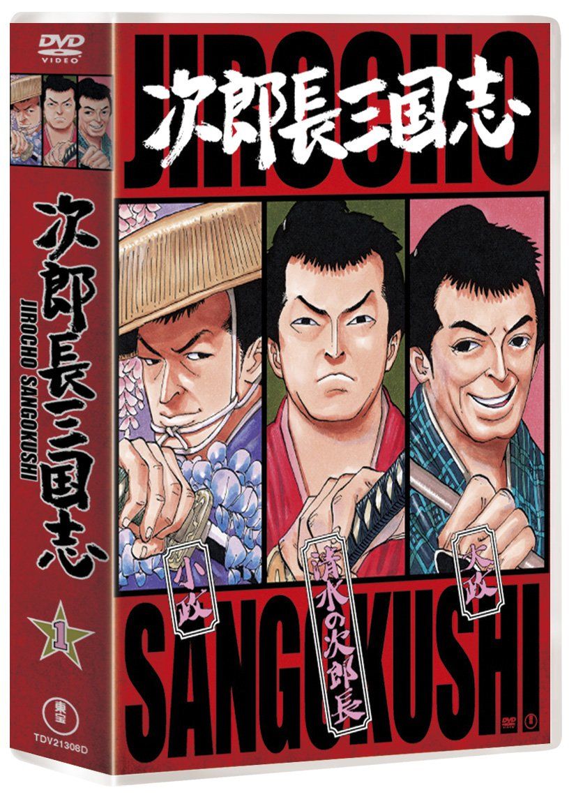 次郎長三国志 第一集 [DVD](中古品) - メルカリ
