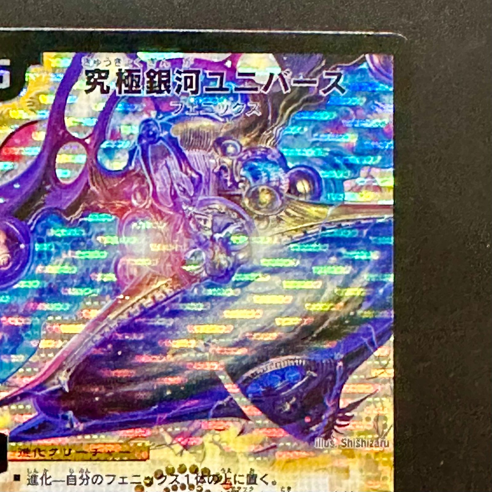 デュエマ 究極銀河ユニバース(初期版) SR DM22 S1/S5/Y5（店舗併売